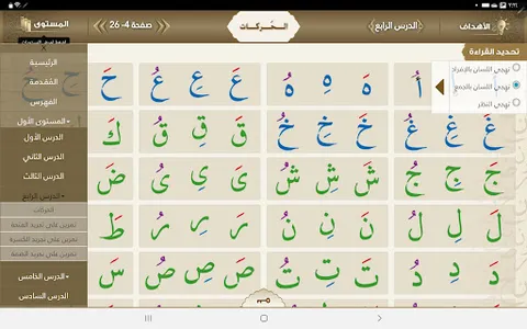 الدروس الهجائية screenshot 12