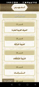 الدروس الهجائية screenshot 2