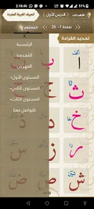 الدروس الهجائية screenshot 3