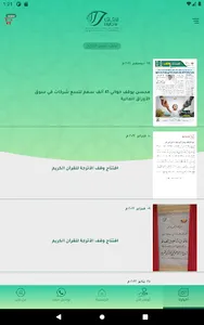 الإدارة العامة للأوقاف - قطر screenshot 13