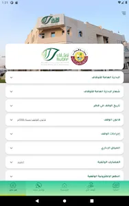 الإدارة العامة للأوقاف - قطر screenshot 15