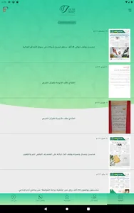 الإدارة العامة للأوقاف - قطر screenshot 21