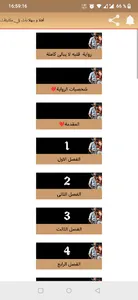 رواية قلبه لا يبالى screenshot 2