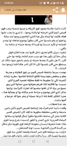رواية قلبه لا يبالى screenshot 4