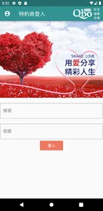 QboStore特約商專用 screenshot 0