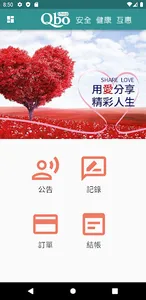 QboStore特約商專用 screenshot 1