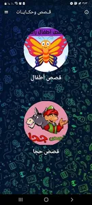 قصص وحكايات بدون نت screenshot 0