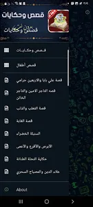 قصص وحكايات بدون نت screenshot 2