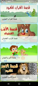 قصص وحكايات بدون نت screenshot 3