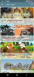 قصص وحكايات بدون نت screenshot 4