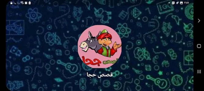 قصص وحكايات بدون نت screenshot 7