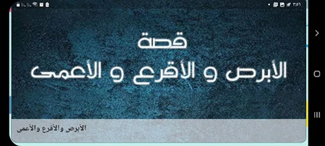 قصص وحكايات بدون نت screenshot 8
