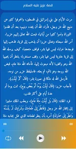 قصص الأنبياء Qisas Alanbia screenshot 1