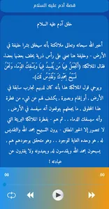 قصص الأنبياء Qisas Alanbia screenshot 2