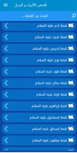 قصص الأنبياء Qisas Alanbia screenshot 3