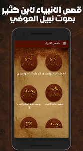 Read Stories of Prophets screenshot 3