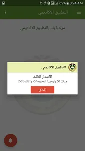 جامعة القدس المفتوحة - التطبيق screenshot 7
