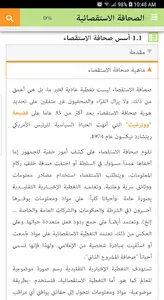 الصحافة الاستقصائية screenshot 2