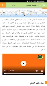 الصحافة الاستقصائية screenshot 5