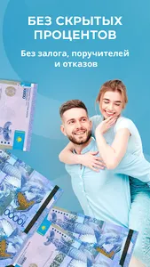 Baiterek Zaim - До зарплаты kz screenshot 2