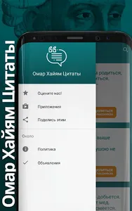 Омар Хайям Цитаты (Лучшие) screenshot 1