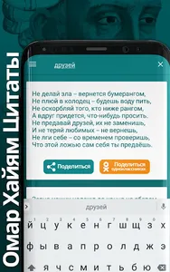 Омар Хайям Цитаты (Лучшие) screenshot 14