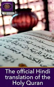 Al Quran Hindi screenshot 11
