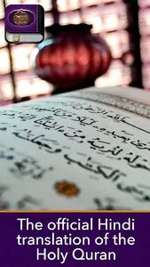 Al Quran Hindi screenshot 4