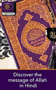 Al Quran Hindi screenshot 7