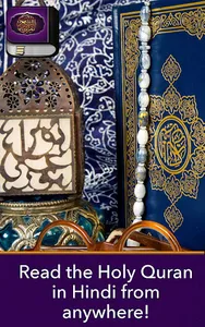 Al Quran Hindi screenshot 8