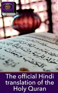 Al Quran Hindi screenshot 9
