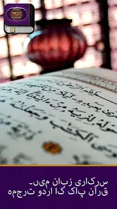 القرآن اردو screenshot 0