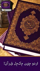 القرآن اردو screenshot 1