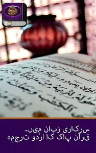 القرآن اردو screenshot 10