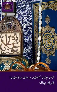 القرآن اردو screenshot 6