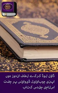 القرآن اردو screenshot 8