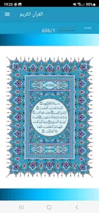 Quran, القرآن الكريم screenshot 3