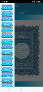 Quran, القرآن الكريم screenshot 4