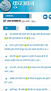 Quran in Hindi Unicode 1.1 screenshot 4