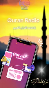 Quran Radio screenshot 0