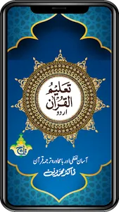 Taleem Ul Quran – Urdu Transla screenshot 0