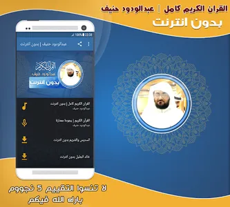 Abdul Wadood Haneef Quran Full screenshot 0