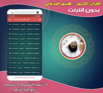 قران هيثم الجدعاني بدون نت‎ screenshot 1