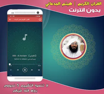 قران هيثم الجدعاني بدون نت‎ screenshot 2
