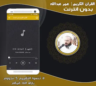 Omar Abdullah Quran Offline screenshot 1
