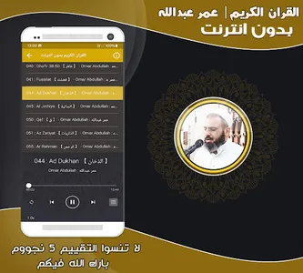 Omar Abdullah Quran Offline screenshot 2