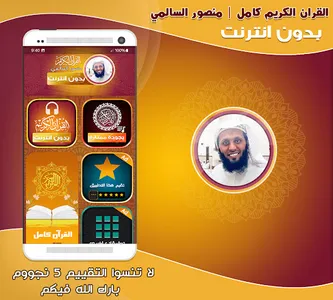 Mansour Al Salmi Quran Offline screenshot 0