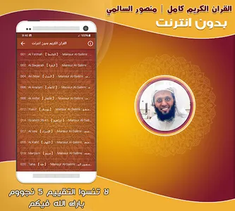 Mansour Al Salmi Quran Offline screenshot 1