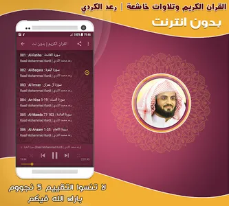 Raad al Kurdi Holy Quran screenshot 1