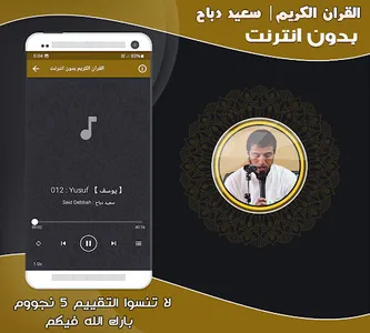 Said Dabah Mp3 Quran Offline screenshot 1